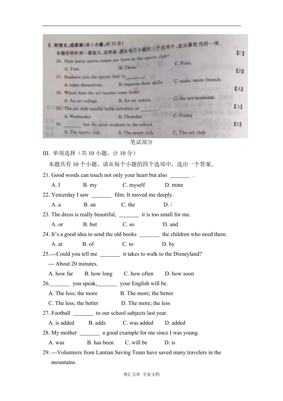 2016年陕西省中考英语试卷及答案_第3页