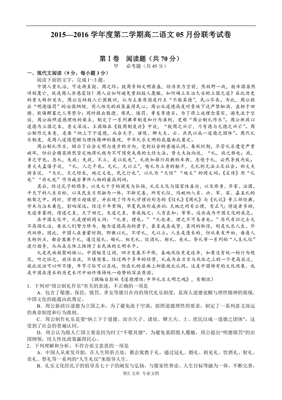 南昌五校2015-2016学年高二语文5月月考试卷及答案_第1页