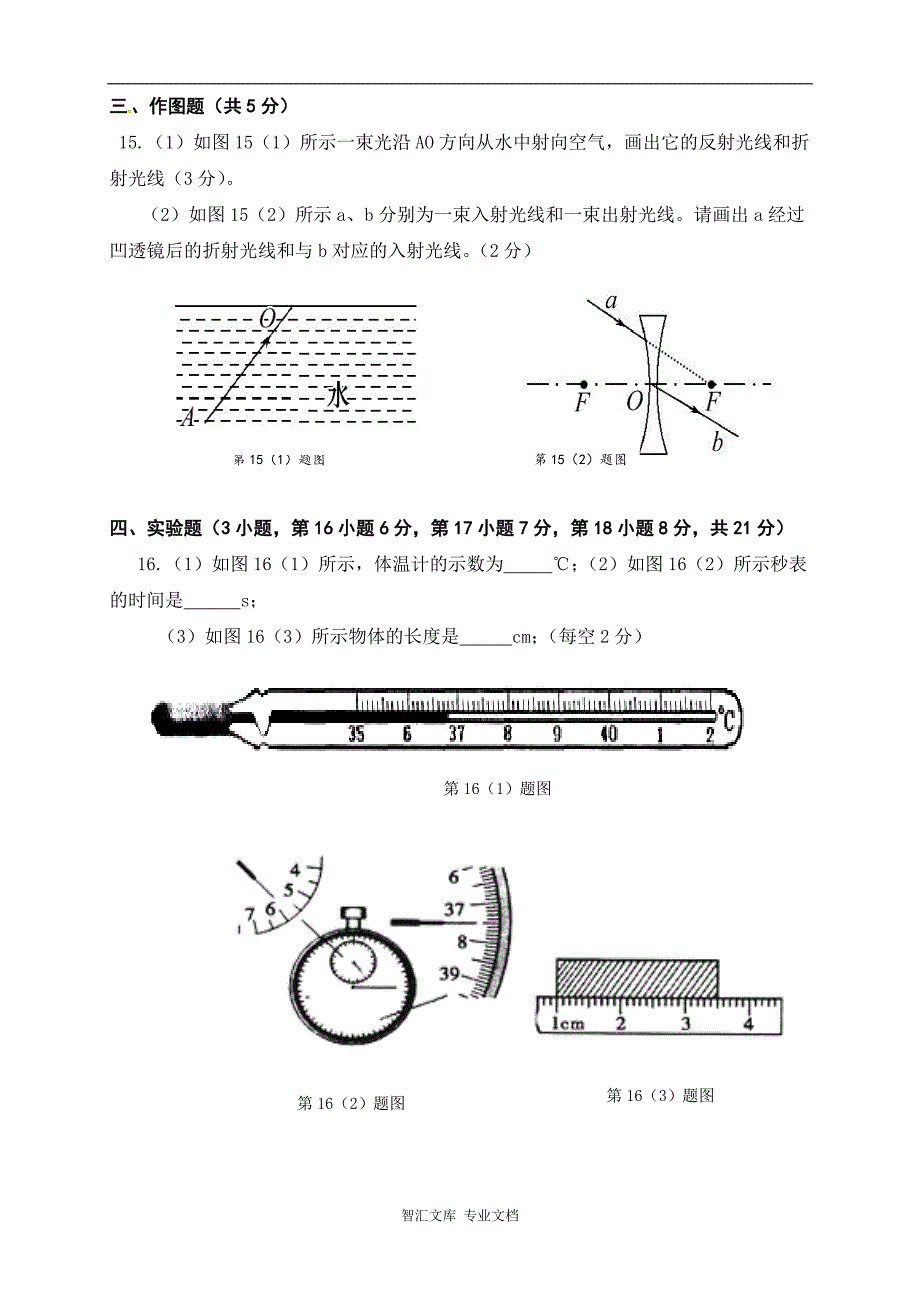 佛山市顺德区初二物理12月月考试题及答案_第3页