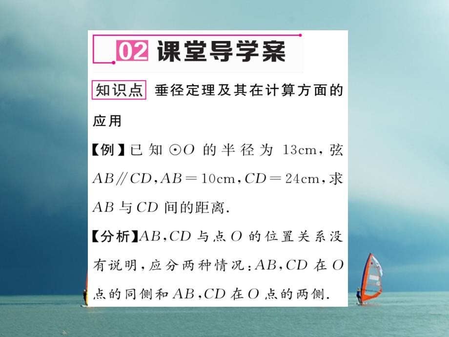 2019春九年级数学下册第3章圆3垂径定理第2课时垂径定理的应用作业课件新版北师大版_第3页