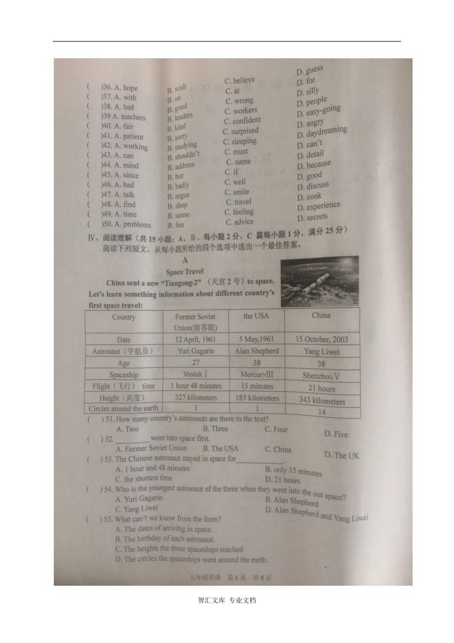 淮安市淮阴区2017届九年级英语第一次月考试题及答案含听力_第4页