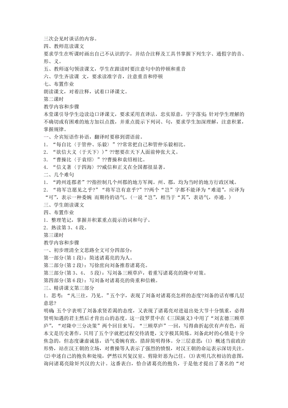 （山东省临沂苍山四中） 23 隆中对教案(新人教版九年级上册)_第2页