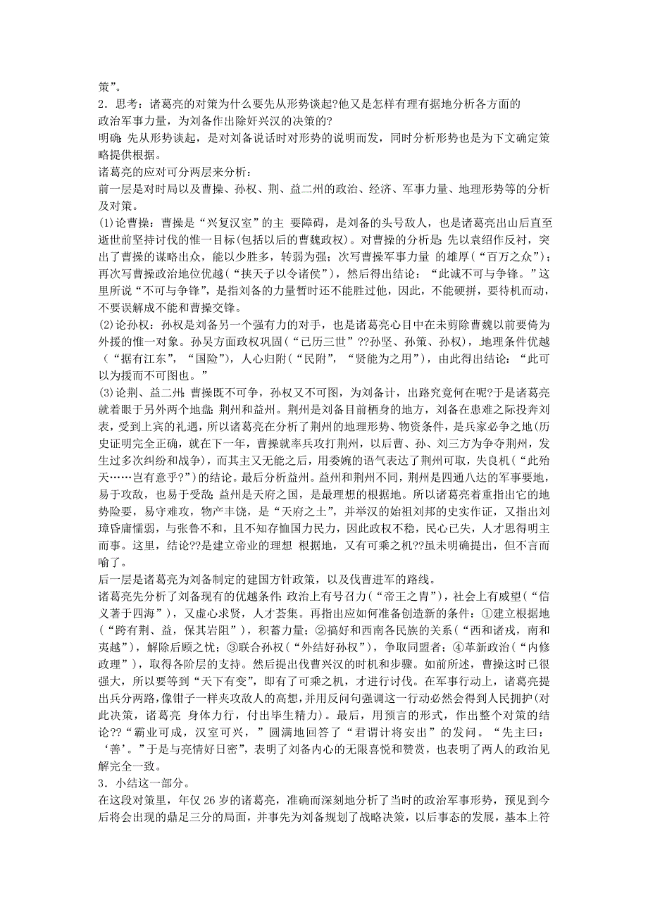 （山东省临沂苍山四中） 23 隆中对教案(新人教版九年级上册)_第3页