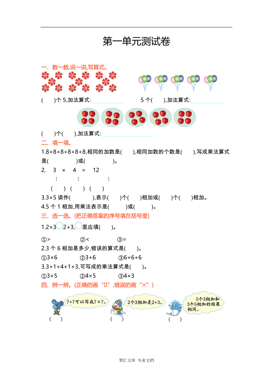 2016年青岛版六年制小学数学二年级上册第一单元测试卷及答案_第1页