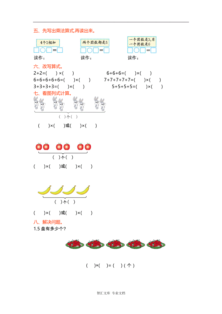 2016年青岛版六年制小学数学二年级上册第一单元测试卷及答案_第2页