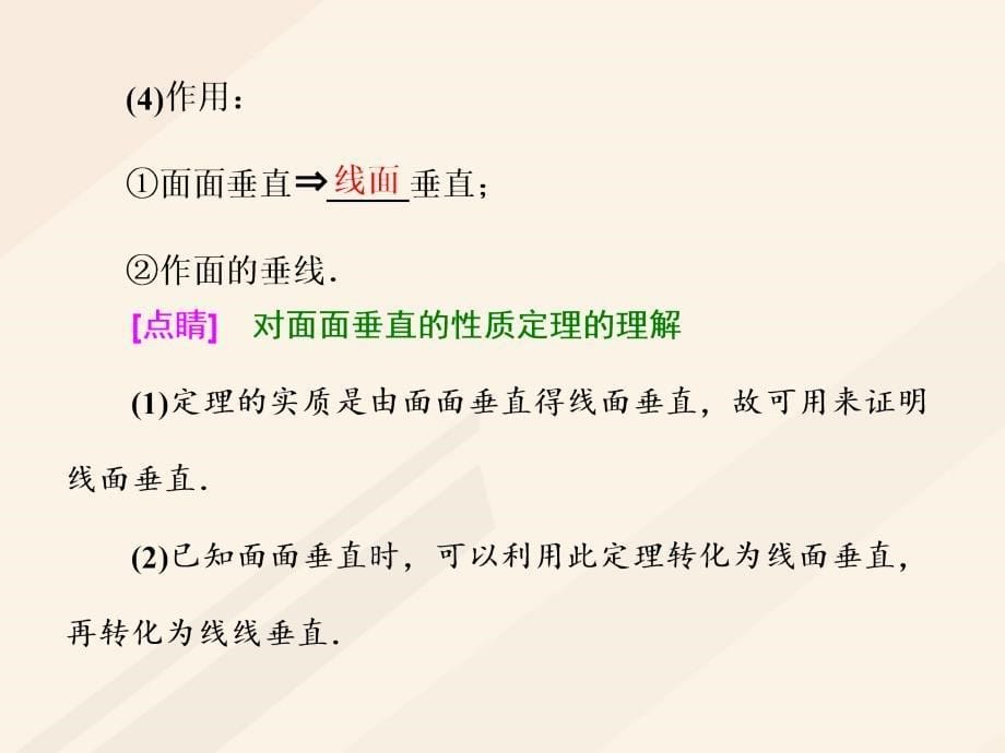 浙江专用2018-2019学年高中数学第二章点直线平面之间的位置关系2.3直线平面垂直的判定及其性质2.3.3-2.3.4课件新人教a版必修_第5页