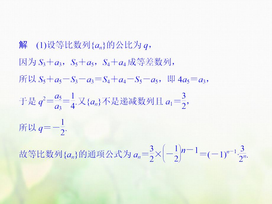 2018版高考数学大一轮复习专题探究课三高考中数列问题的热点题型课件(理科)新人教版_第4页