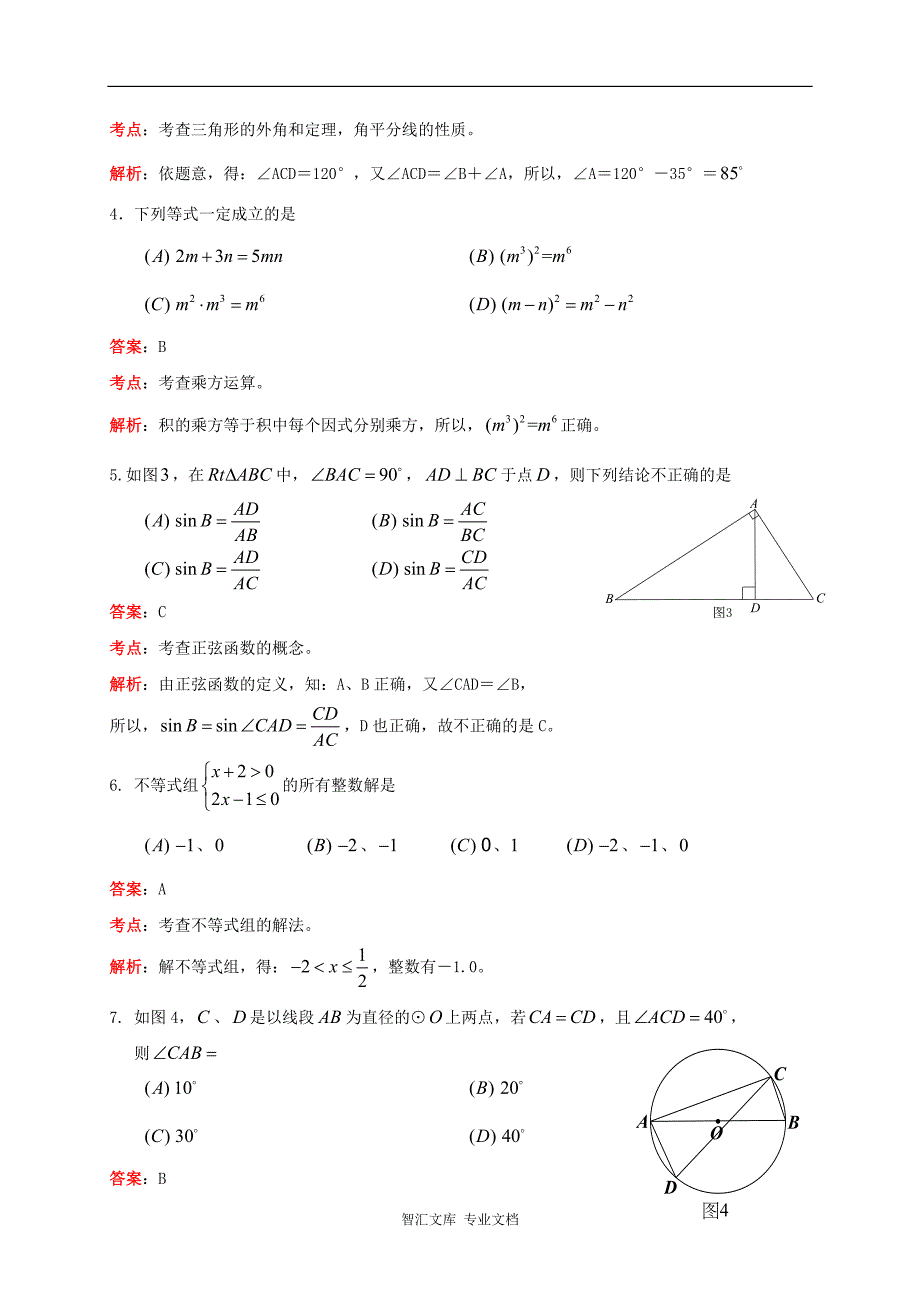 2016年乐山市中考数学试题解析版_第2页