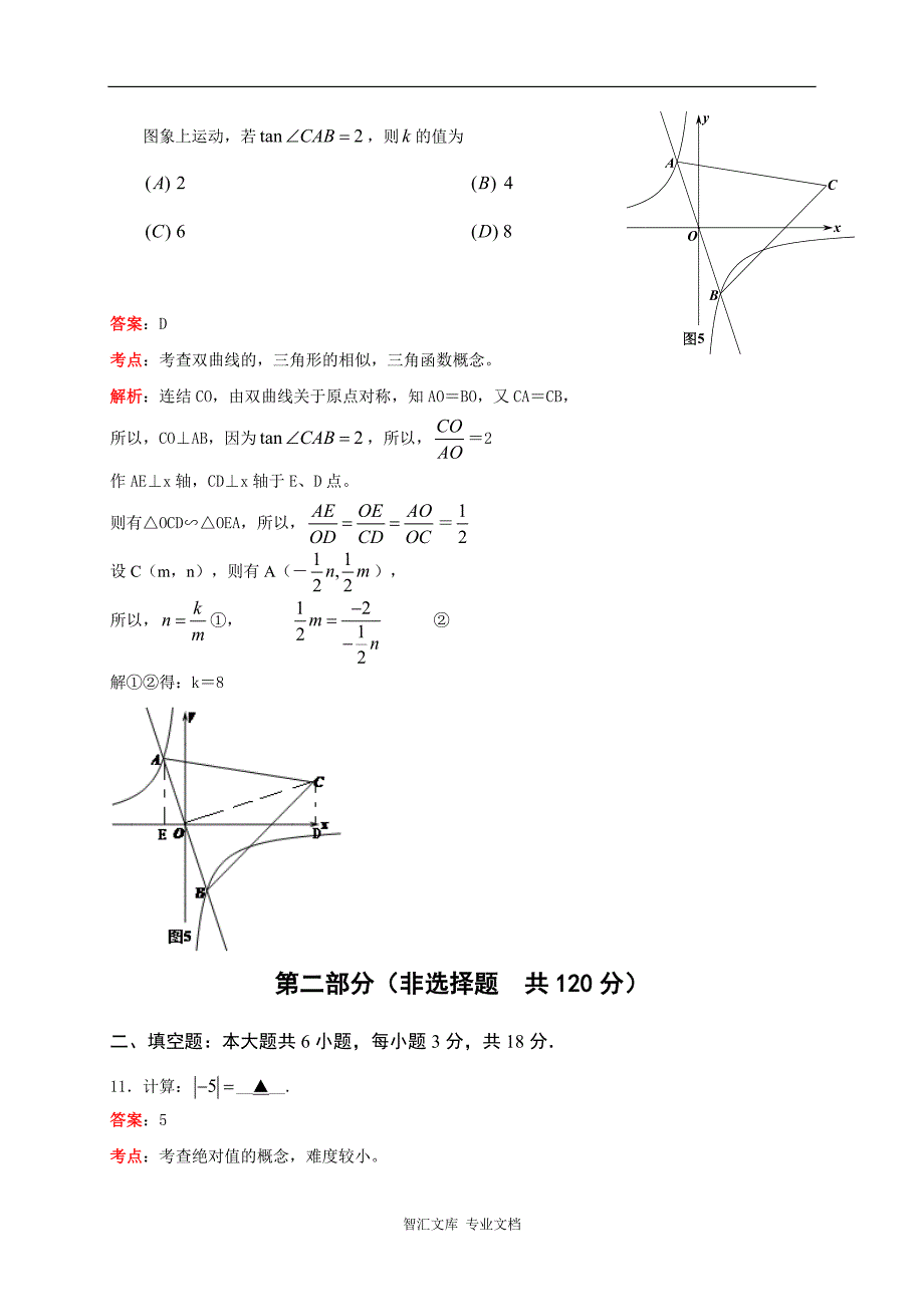 2016年乐山市中考数学试题解析版_第4页