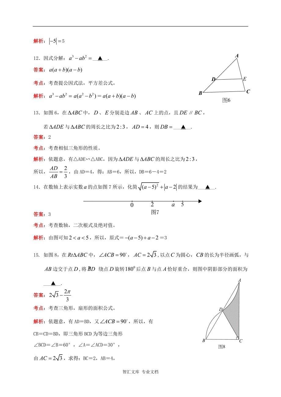 2016年乐山市中考数学试题解析版_第5页