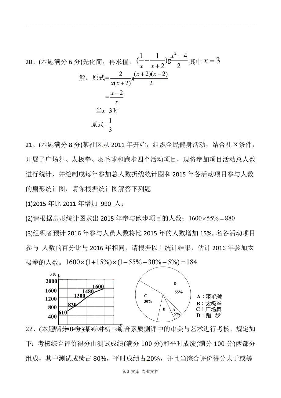 2016年株洲市中考数学试卷及答案_第5页