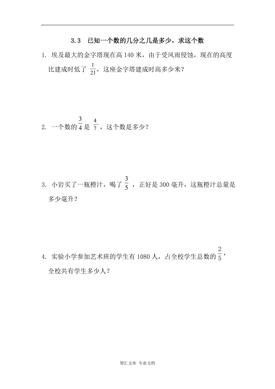 2016年青岛版六年数学级上册课时练习题及答案_8_第1页