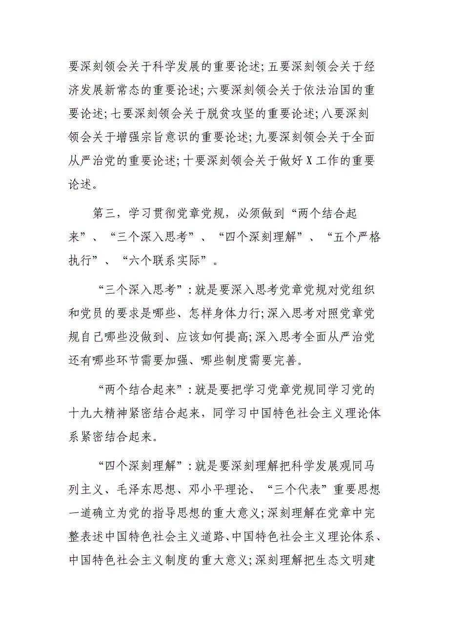 以党课促党建以党建促发展机关单位抓党建总结材料_第2页