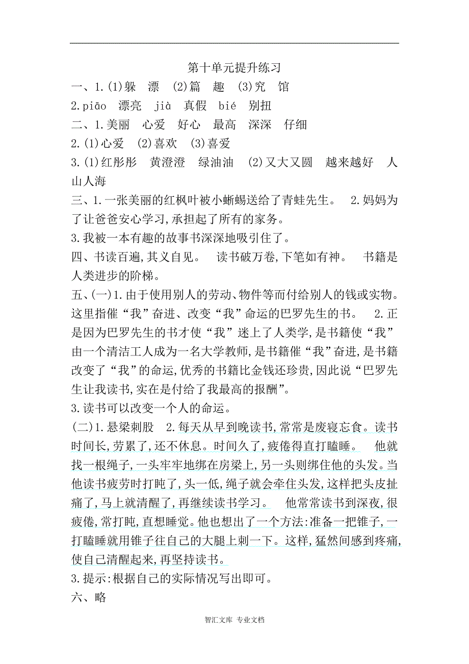 2016年吉林版三年级语文上册第十单元提升练习题及答案_第4页