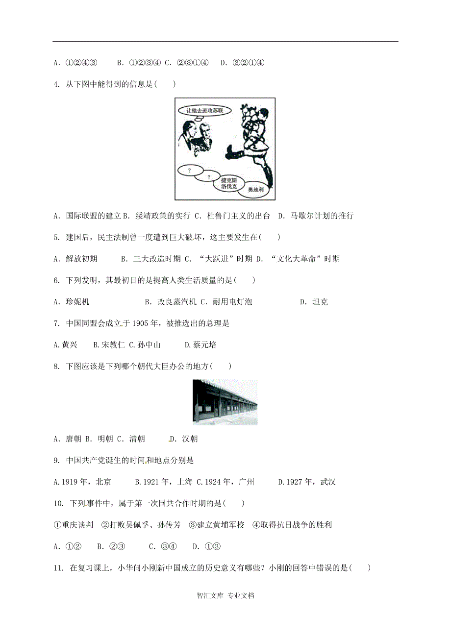 钦州港区九年级历史11月月考试题及答案_第2页