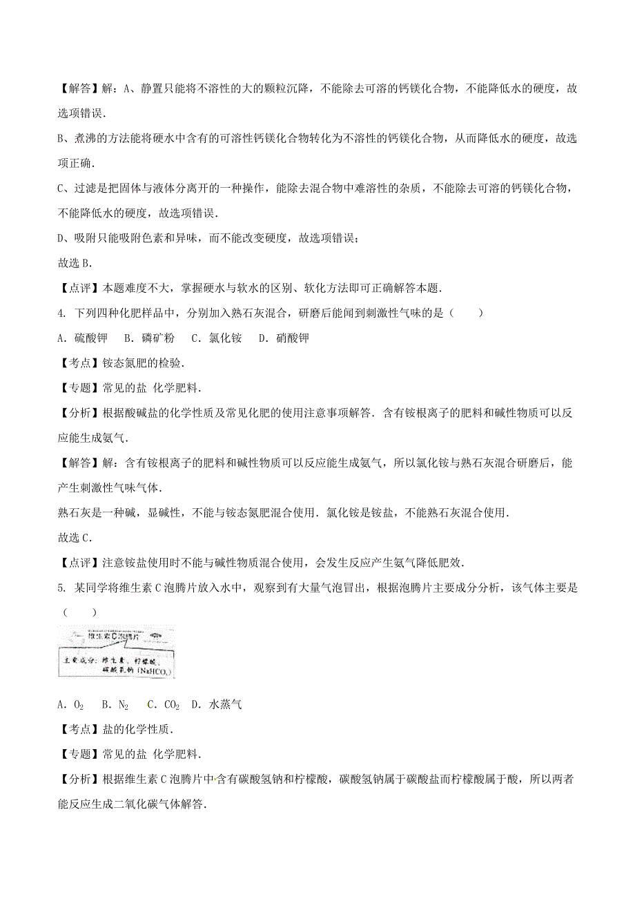 四川省成都市2016年中考化学真题试题（含解析）_第2页