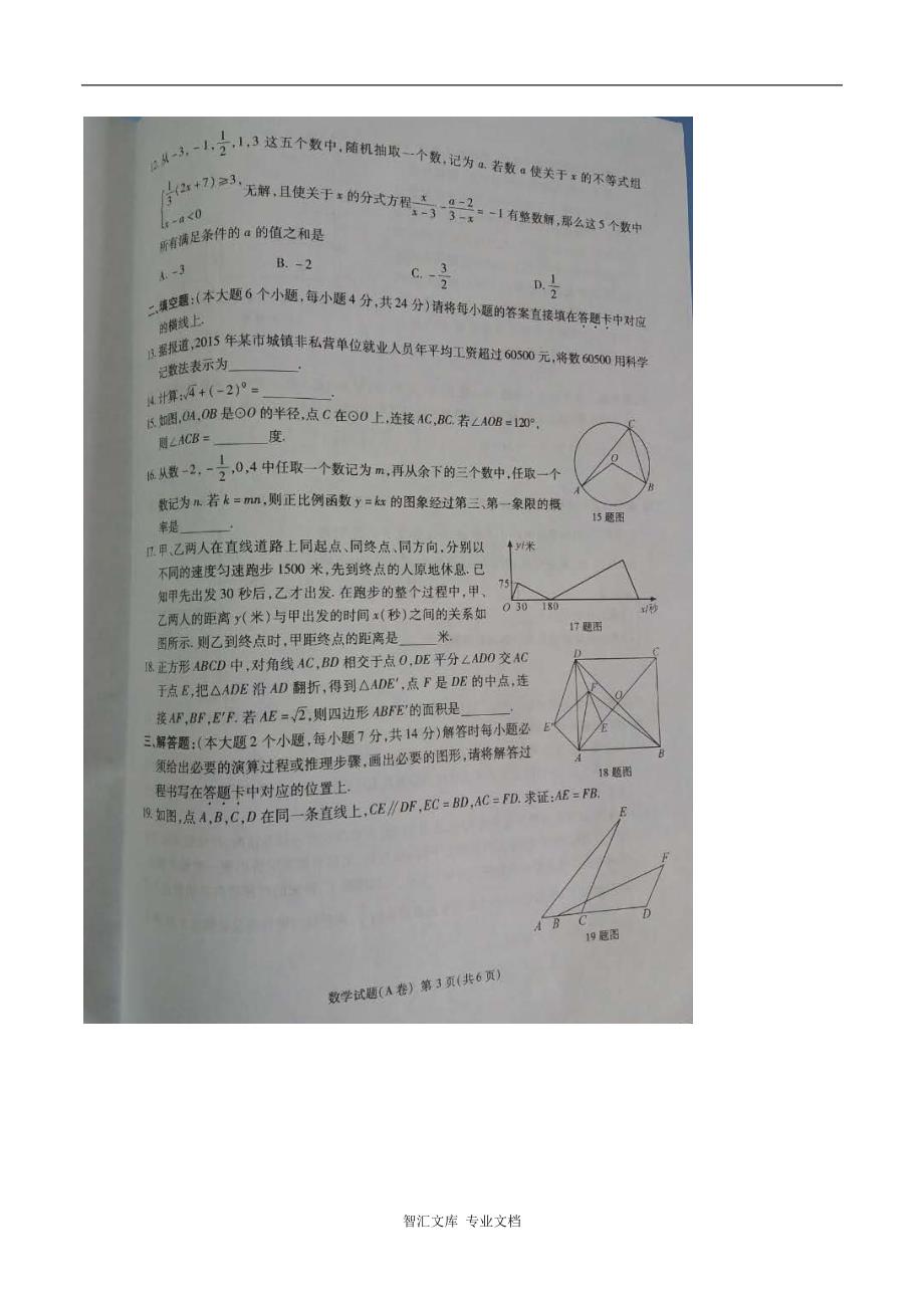 2016年重庆市中考数学试题A卷_第3页