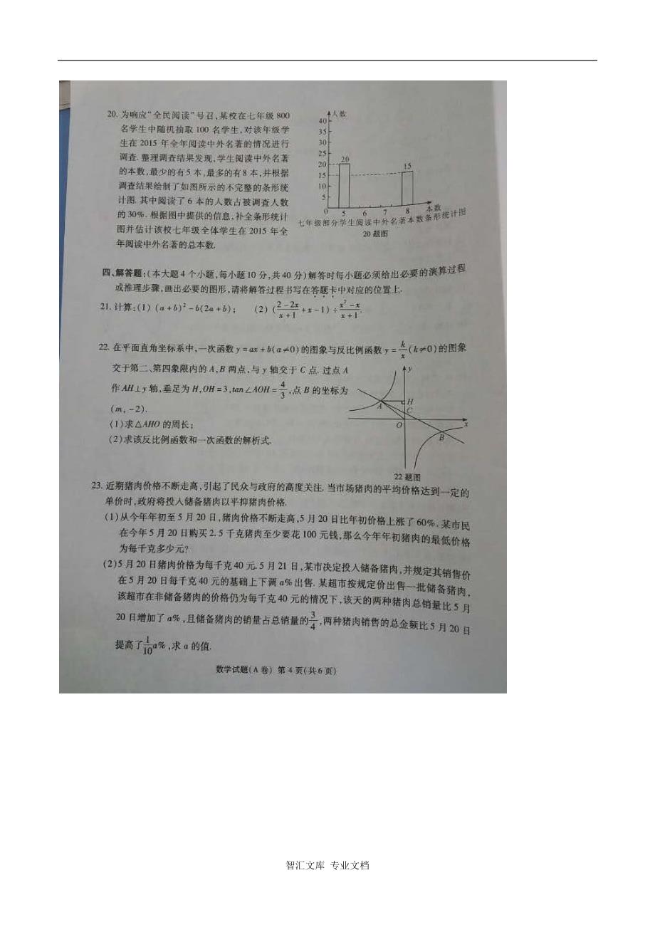 2016年重庆市中考数学试题A卷_第4页