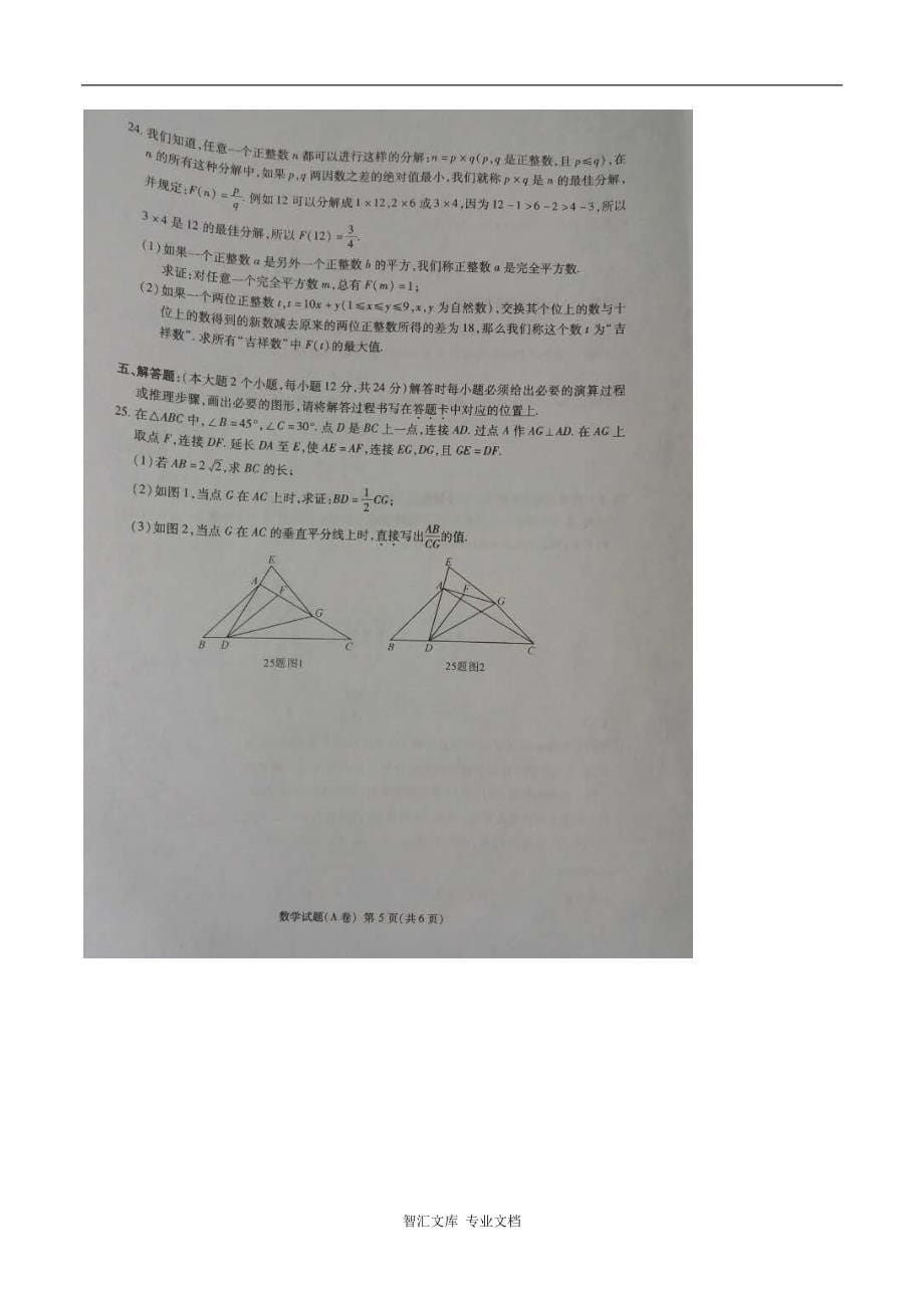 2016年重庆市中考数学试题A卷_第5页