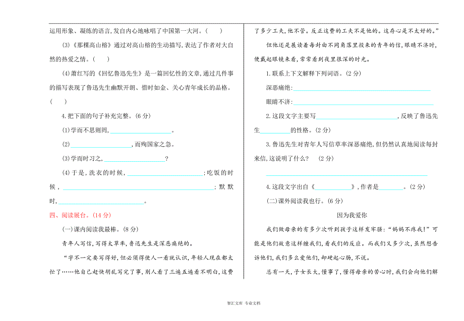 2016年西师大版六年级语文上册期末测试卷及答案_第3页