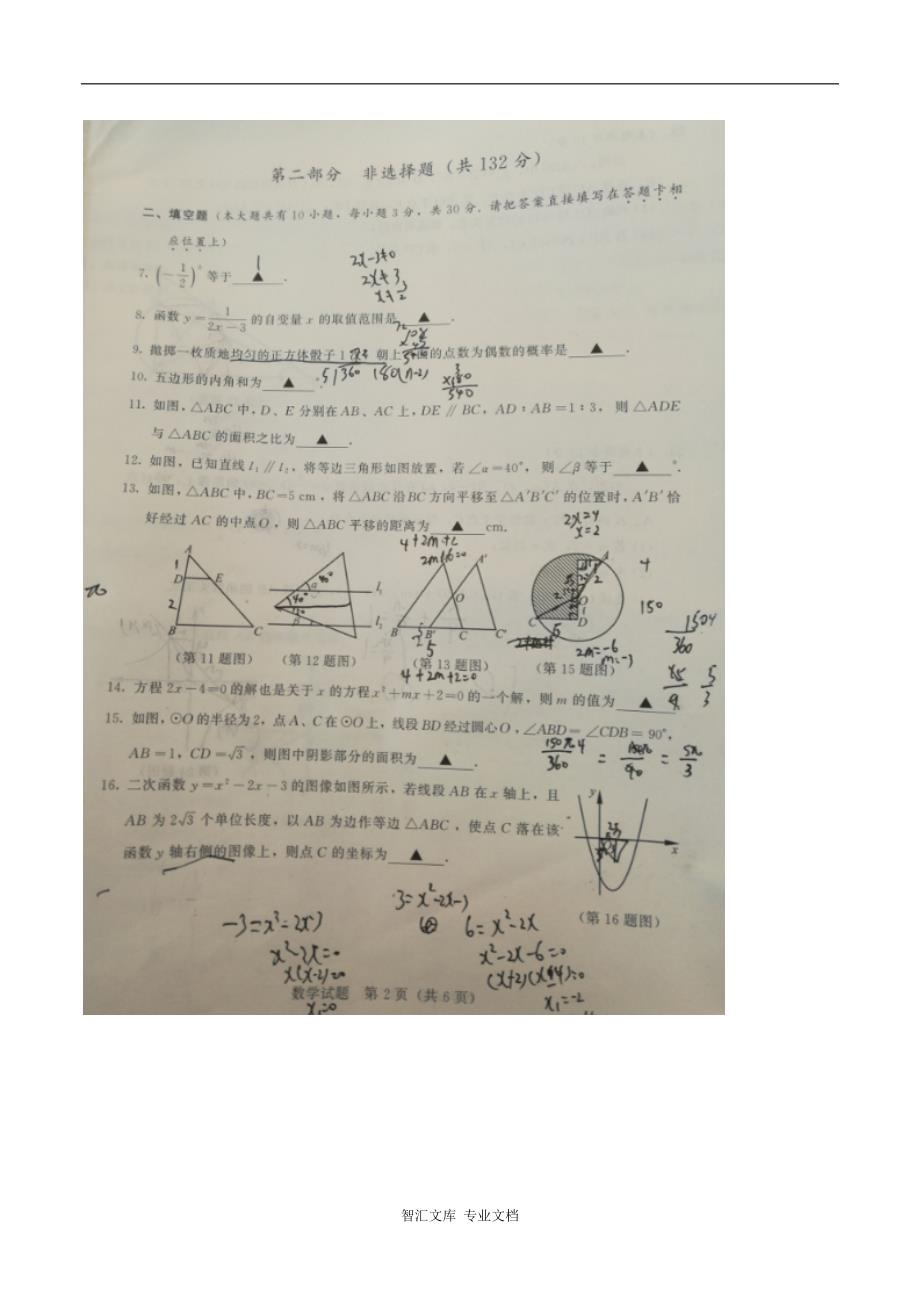 2016年泰州市中考数学试题_第2页