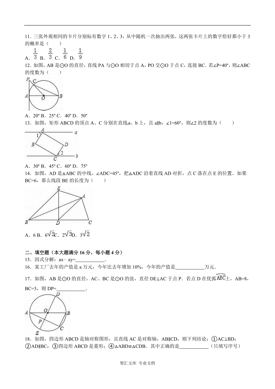 2016年海南省中考数学试题解析版_第2页