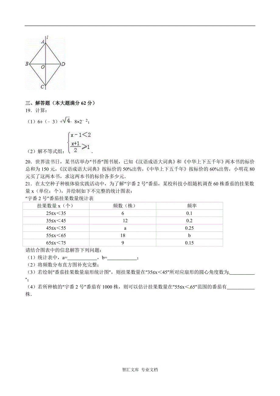 2016年海南省中考数学试题解析版_第3页