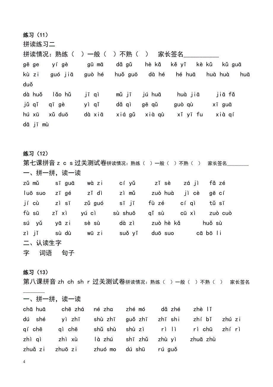 新人教版一年级语文上册汉语拼音拼读练习题_第4页