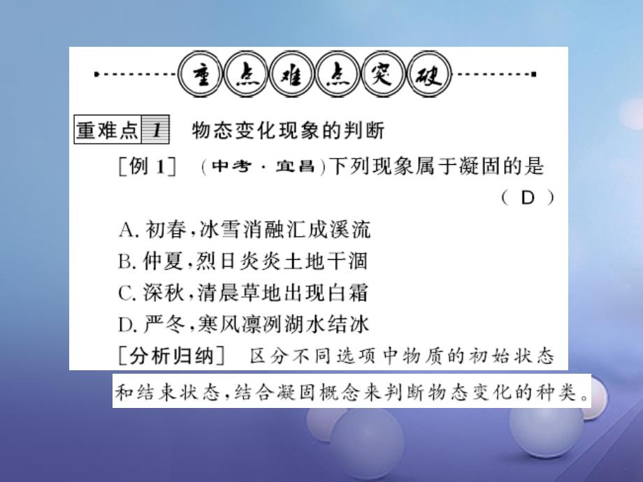 遵义专版2018-2019学年九年级物理全册第十二章温度与物态变化整理与复习课件新版沪科版_第2页