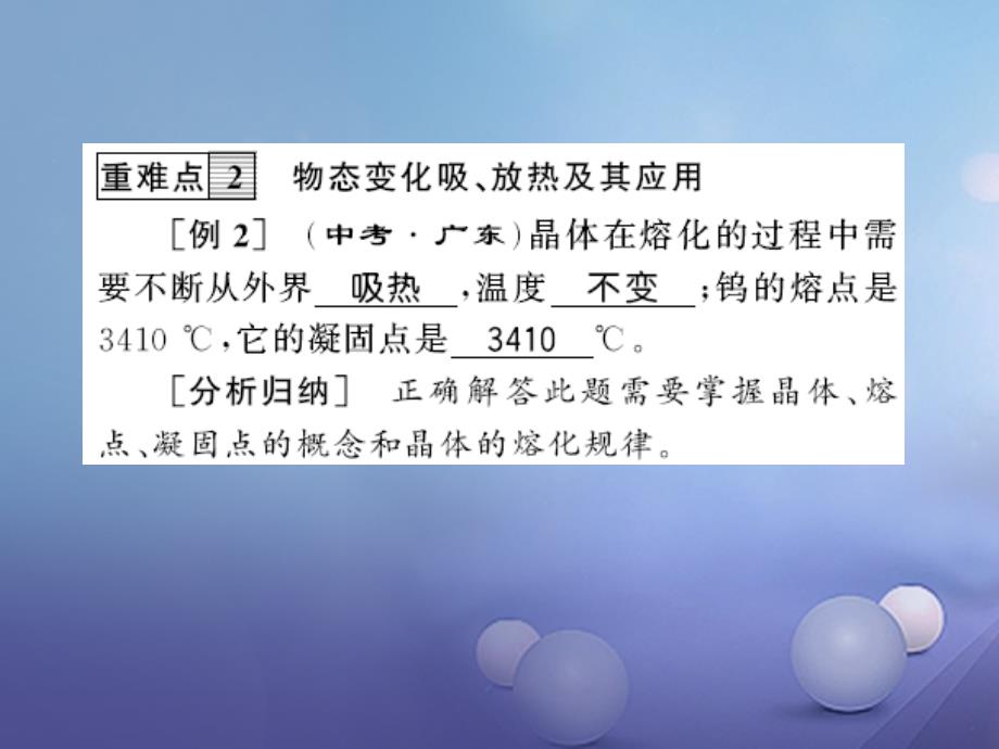 遵义专版2018-2019学年九年级物理全册第十二章温度与物态变化整理与复习课件新版沪科版_第4页