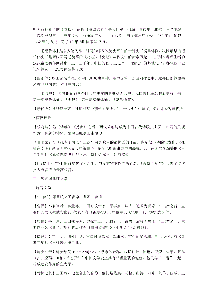 2019安徽教师考编语文学科冲刺复习资料4_第3页