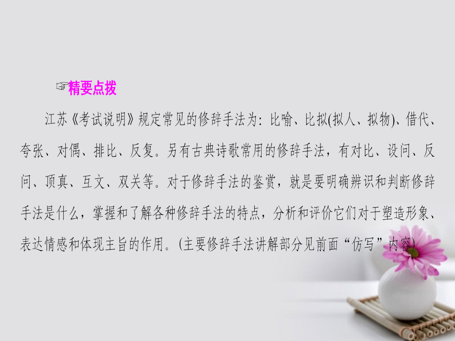 江苏省2018高考语文大一轮复习第2部分古代诗文阅读第2章古诗词鉴赏第3节考点突破考点3鉴赏诗歌的艺术技巧课件_第4页