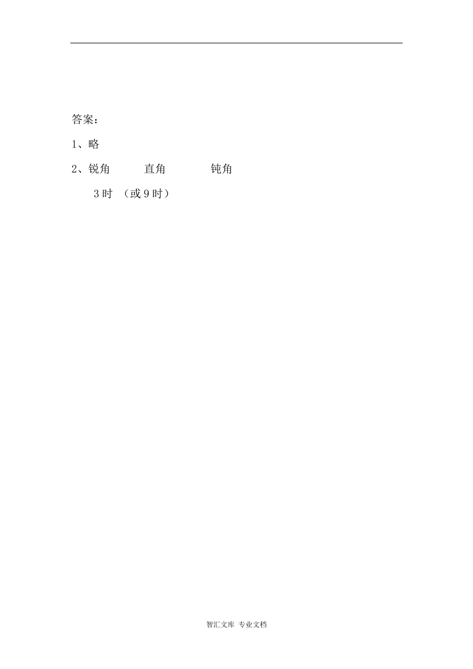 8.1认识射线直线和角_第2页