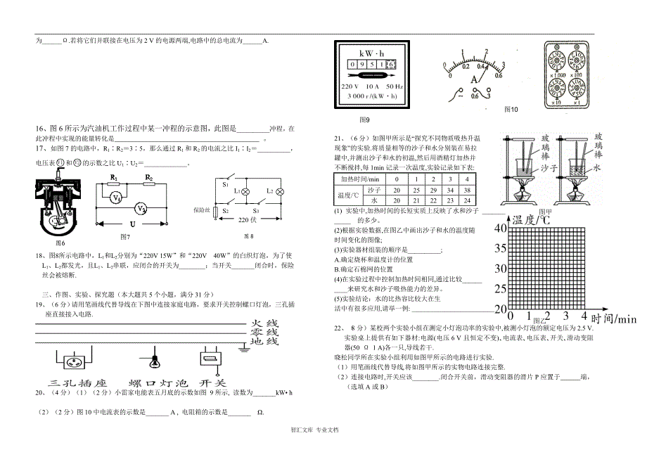 腾冲市上学期九年级物理期末联考试卷及答案_2_第2页