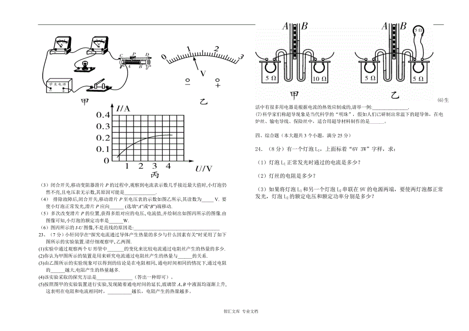 腾冲市上学期九年级物理期末联考试卷及答案_2_第3页