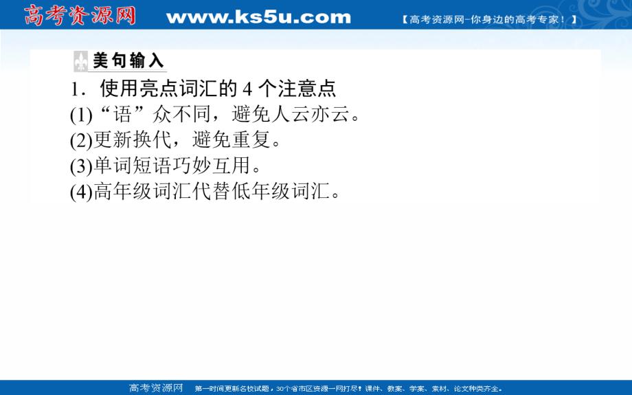 高考英语人教版通用一轮课件：写作增分法专题三　高级词汇　大不同_第3页