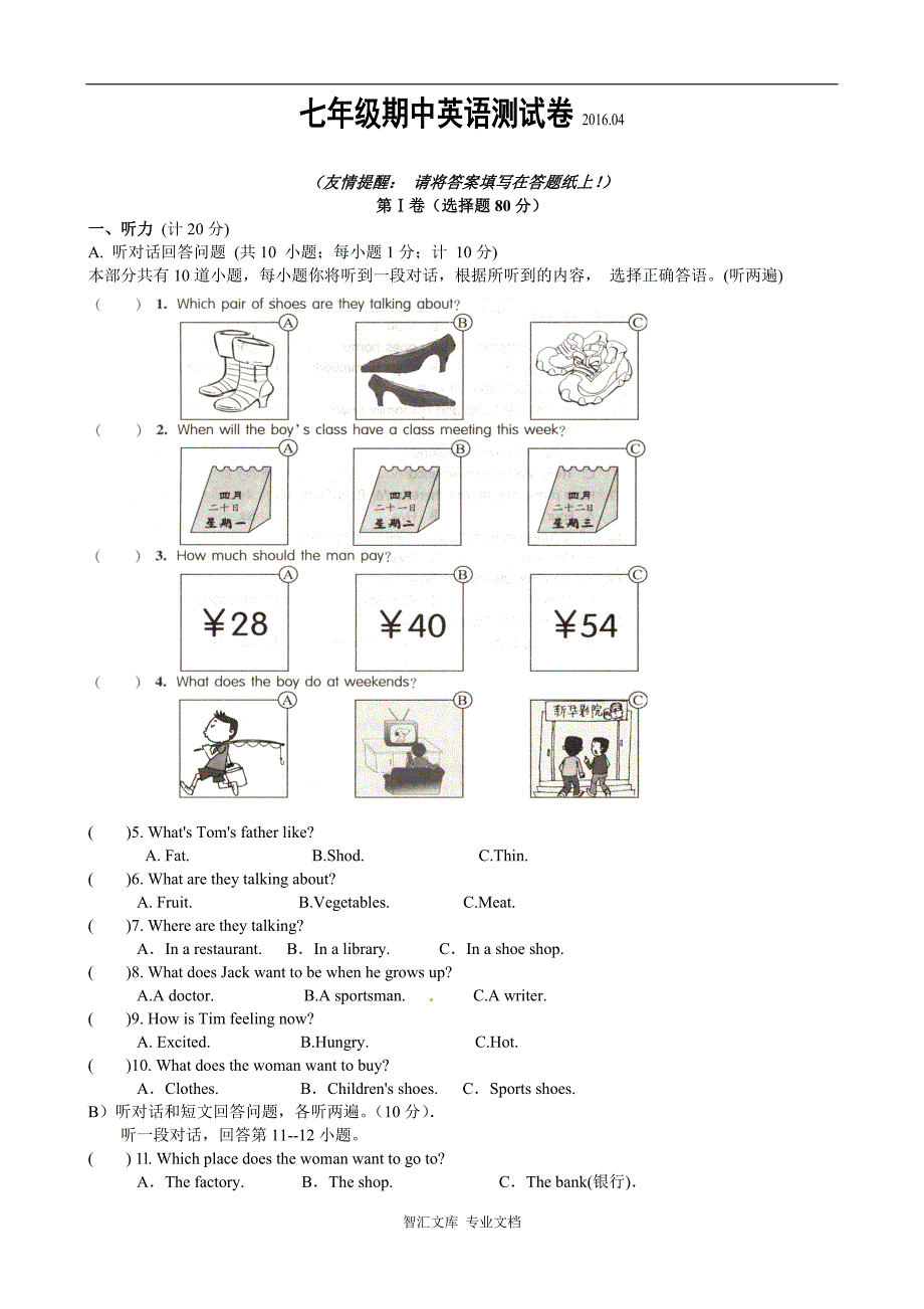 邗江区2015-2016学年七年级英语下学期期中试题及答案_第1页