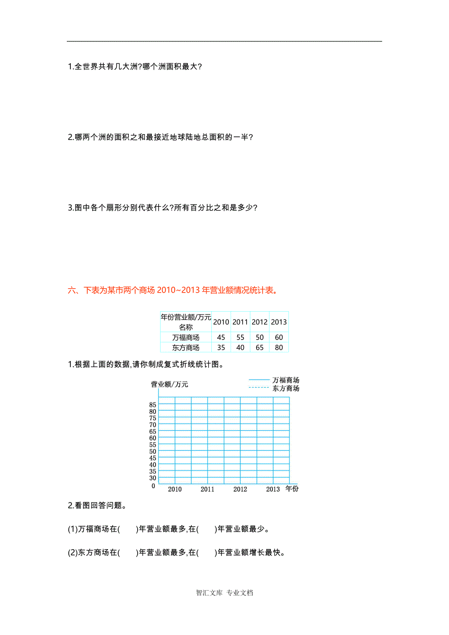 2016年北师大版六年级数学上册第五单元测试卷及答案_第3页