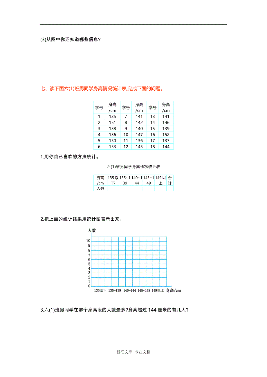 2016年北师大版六年级数学上册第五单元测试卷及答案_第4页