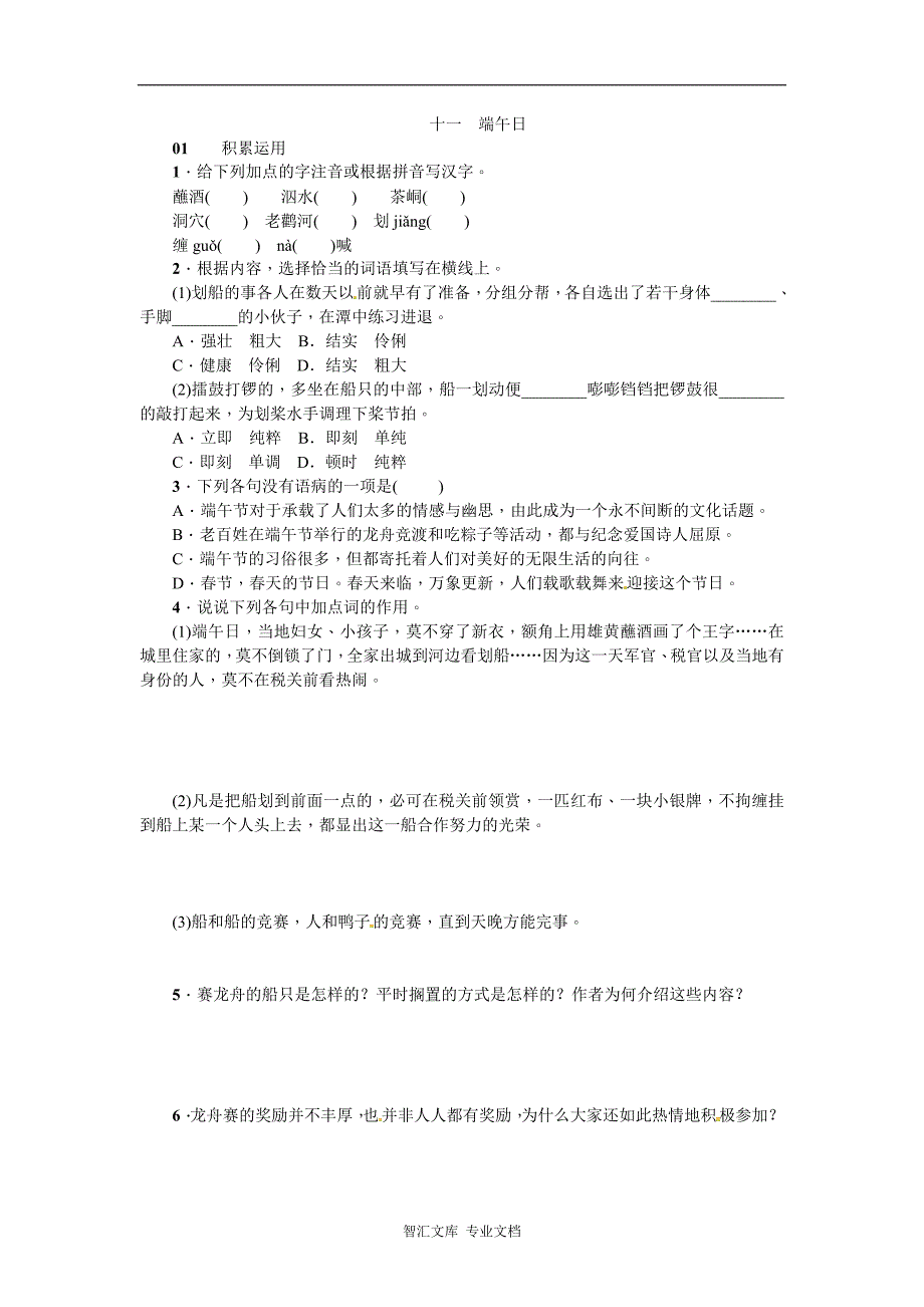 2016年11端午日练习题及答案_第1页