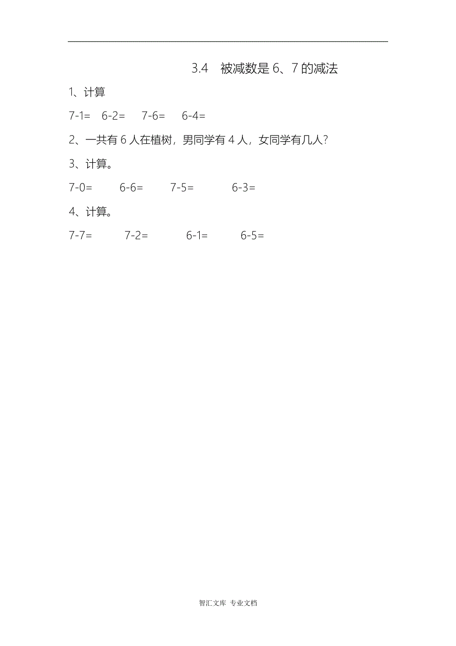 2016年青岛版一年数学级上册课时练习题及答案_10_第1页