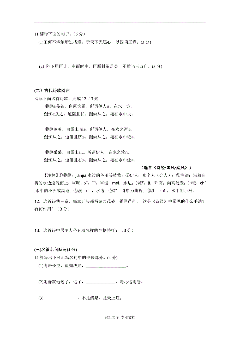 吉林省2016-2017学年高一上学期期初考试试题 语文 Word版含答案_第4页