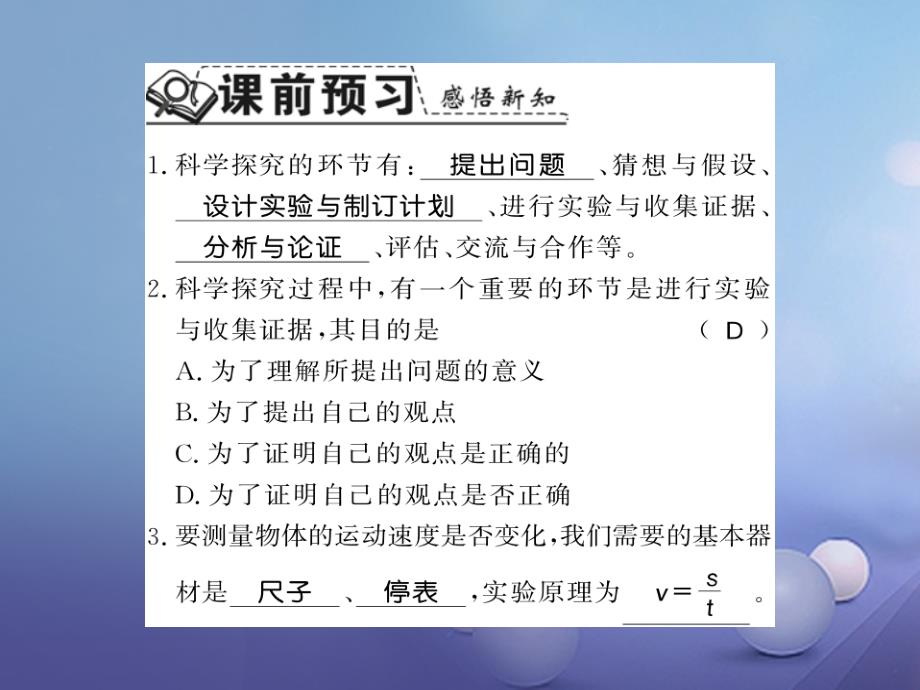 遵义专版2018-2019学年八年级物理全册第二章运动的世界第四节科学探究速度的变化课件新版沪科版_第2页