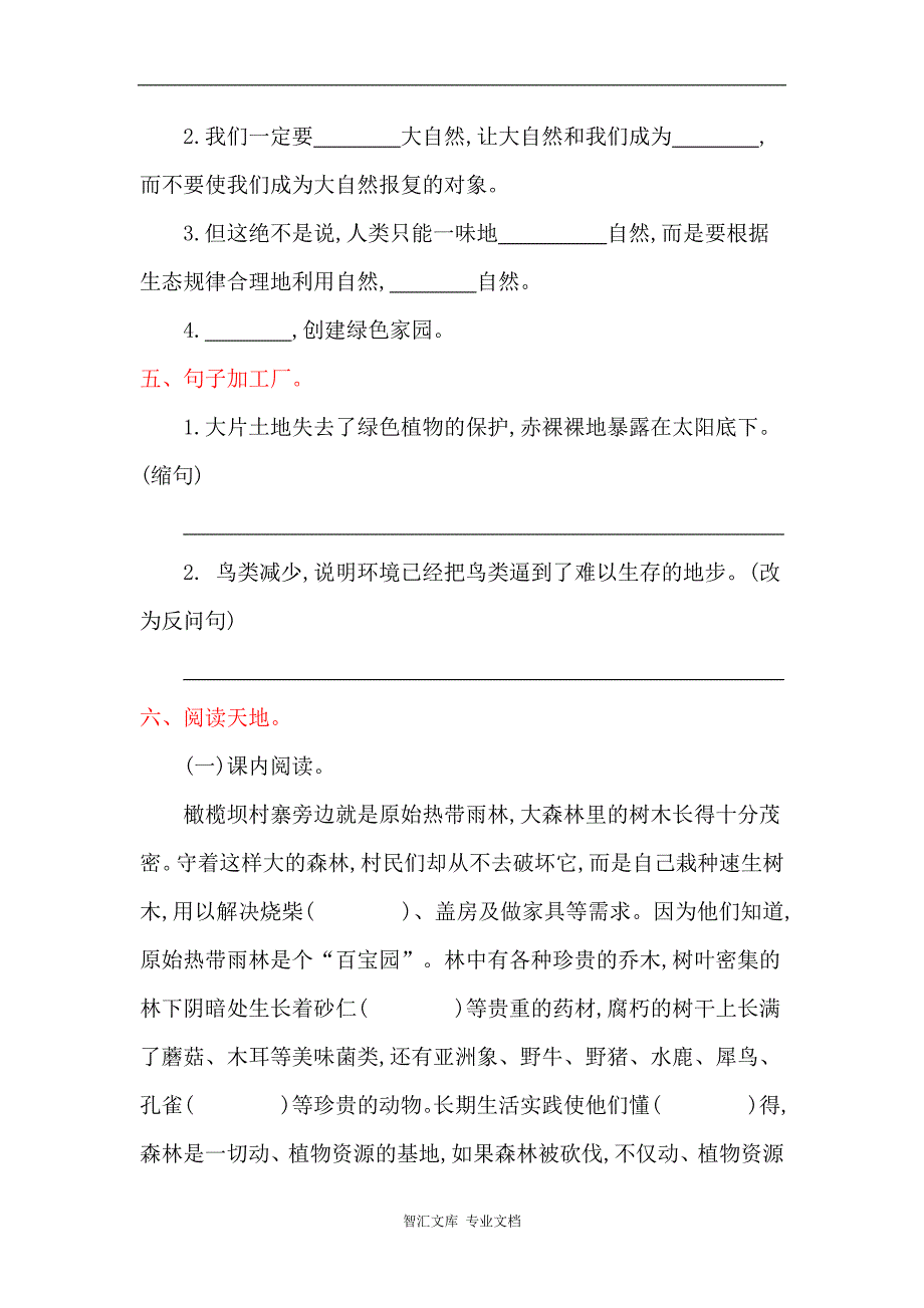 2016年教科版四年级语文上册第八单元提升练习题及答案_第2页