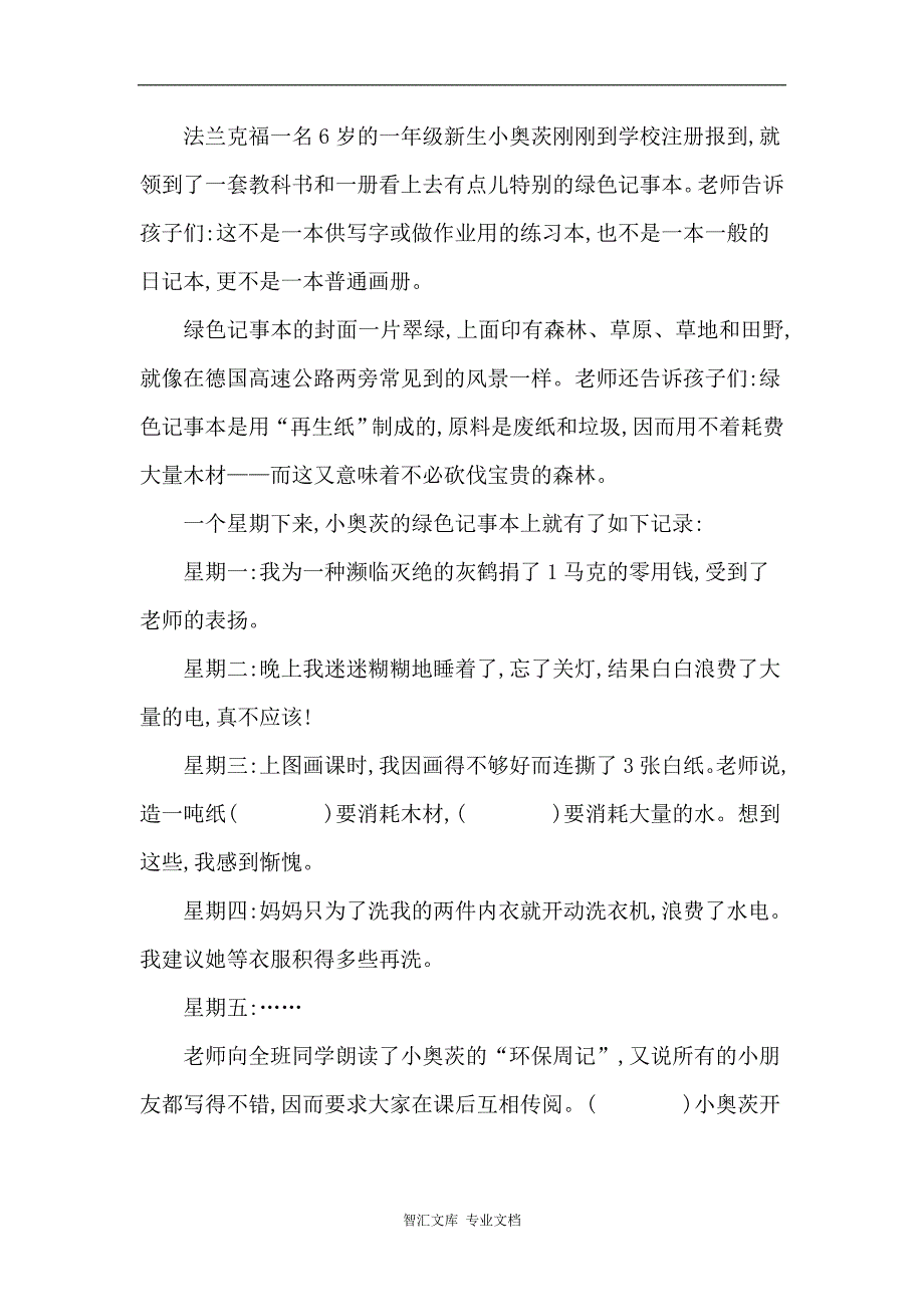 2016年教科版四年级语文上册第八单元提升练习题及答案_第4页