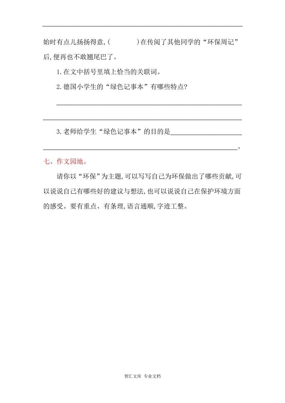 2016年教科版四年级语文上册第八单元提升练习题及答案_第5页