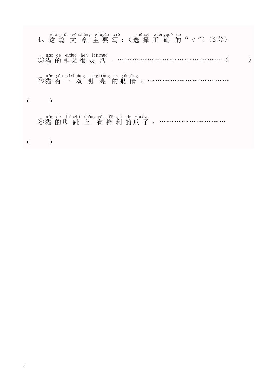 新人教版一年级语文上册第6单元试卷 (1)_第4页