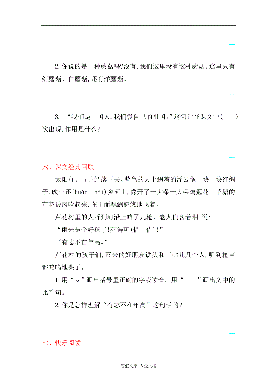 2016年吉林版六年级语文上册第七单元提升练习题及答案_第2页