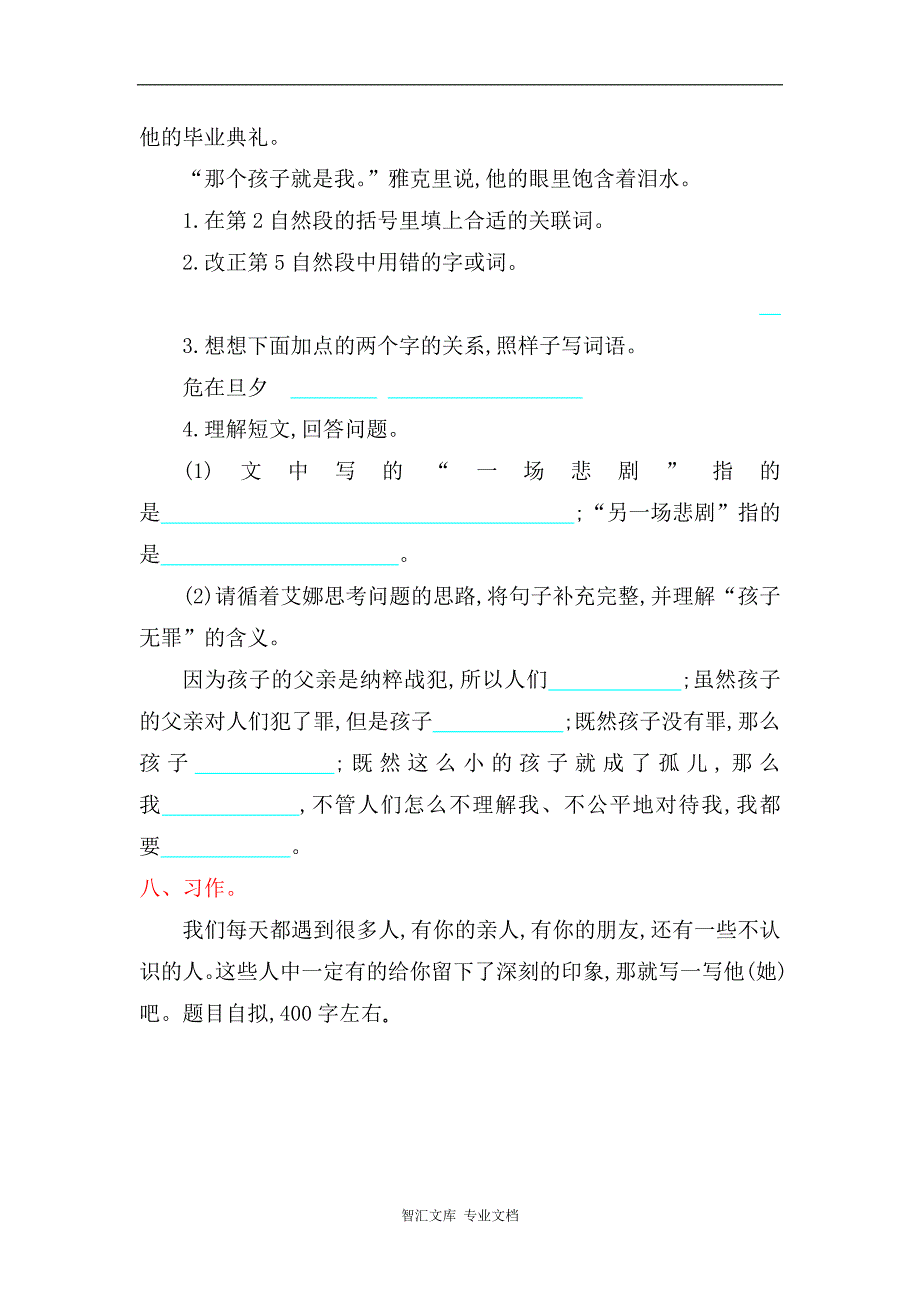 2016年吉林版六年级语文上册第七单元提升练习题及答案_第4页