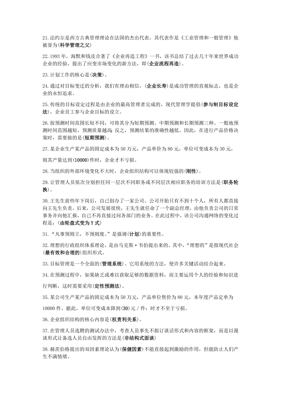 2019年电大《管理学基础》期末复习试题资料两套汇编附答案_第2页